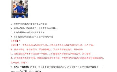 专题05声现象单元对点难题训练（解析版）_8、物理总复习_8.中考物理总复习_2023年中考复习资料_一轮复习_讲义+练习2023届中考物理一轮单元复习讲练考（全国通用）