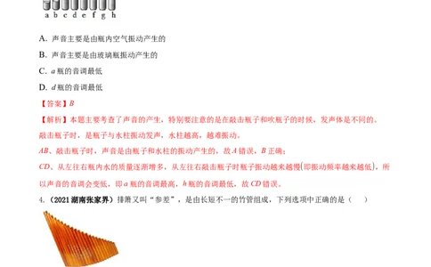 专题05声现象单元对点难题训练（解析版）_8、物理总复习_8.中考物理总复习_2023年中考复习资料_一轮复习_讲义+练习2023届中考物理一轮单元复习讲练考（全国通用）