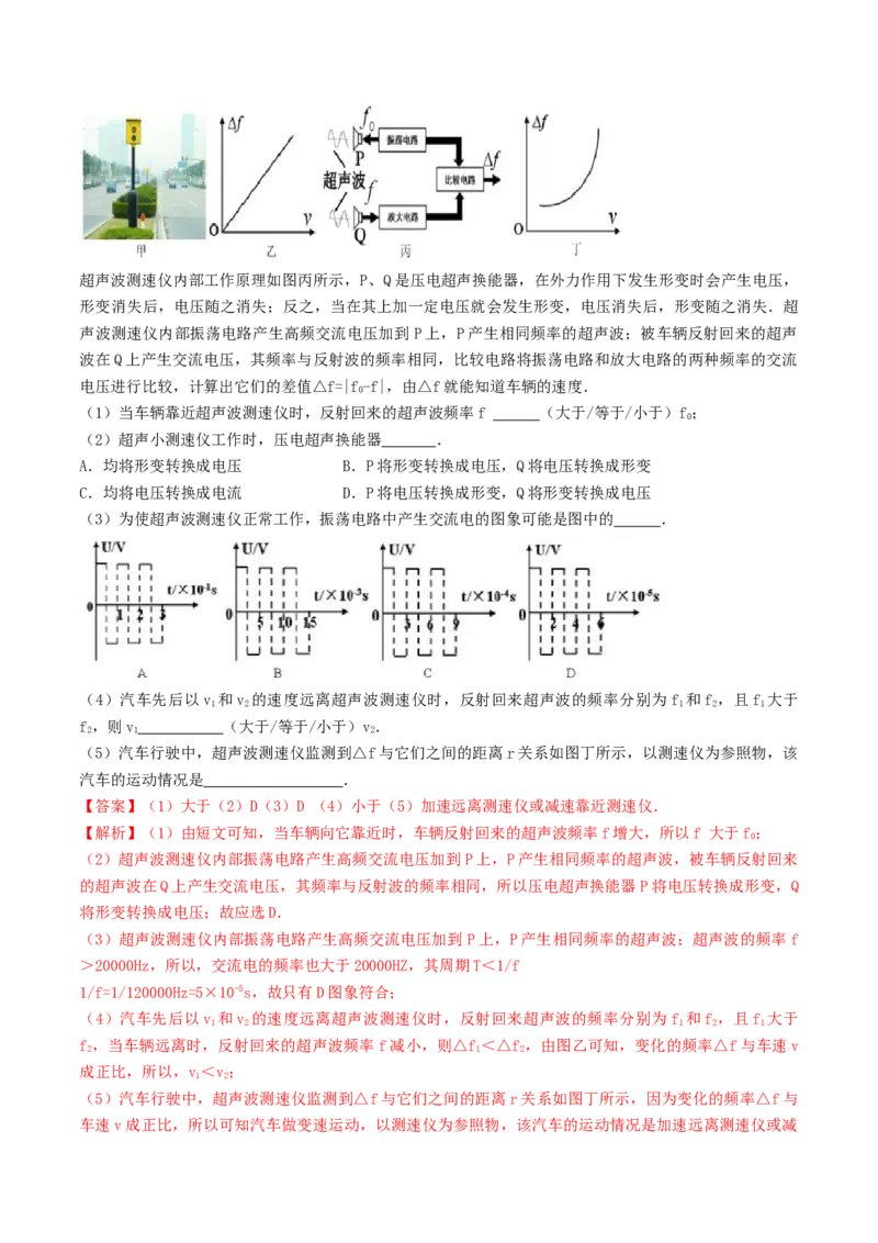 专题05声现象单元对点难题训练（解析版）_8、物理总复习_8.中考物理总复习_2023年中考复习资料_一轮复习_讲义+练习2023届中考物理一轮单元复习讲练考（全国通用）
