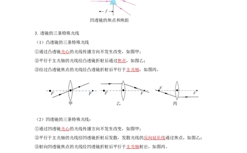 专题05透镜及其应用（知识梳理典例练习）（教师版）_8、物理总复习_8.中考物理总复习_2024年中考复习资料_一轮复习资料_完2024年中考物理一轮复习课件+练习_配套练习