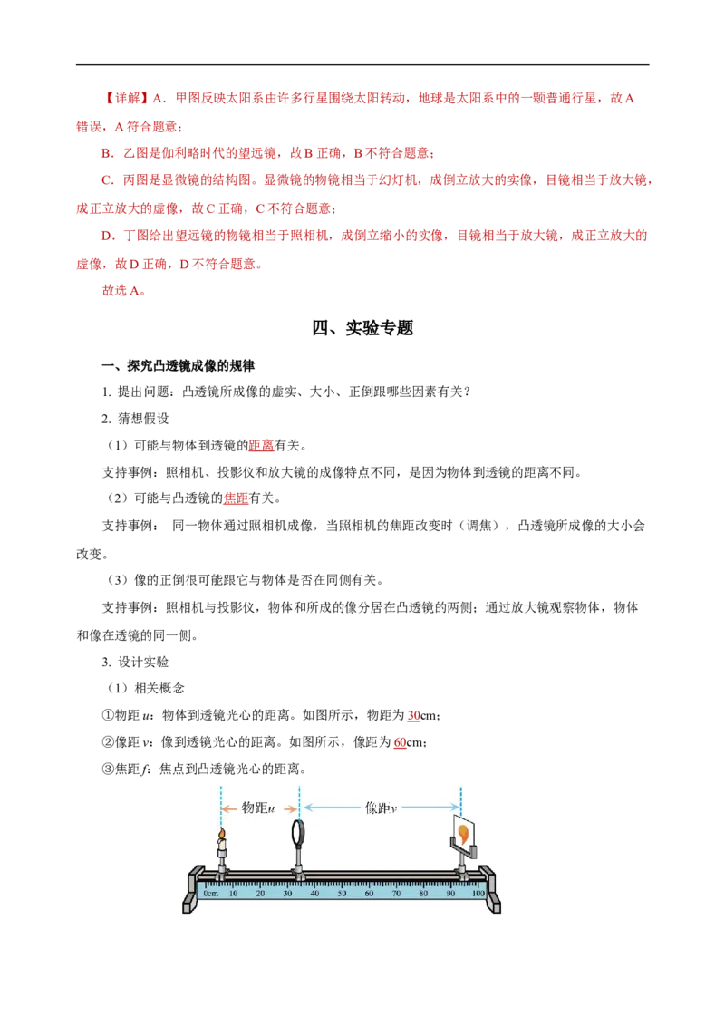 专题05透镜及其应用（知识梳理典例练习）（教师版）_8、物理总复习_8.中考物理总复习_2024年中考复习资料_一轮复习资料_完2024年中考物理一轮复习课件+练习_配套练习