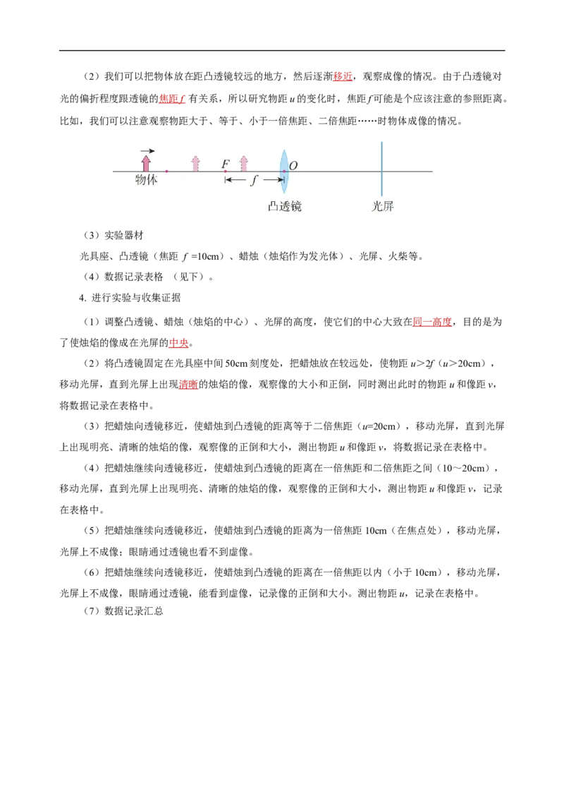 专题05透镜及其应用（知识梳理典例练习）（教师版）_8、物理总复习_8.中考物理总复习_2024年中考复习资料_一轮复习资料_完2024年中考物理一轮复习课件+练习_配套练习