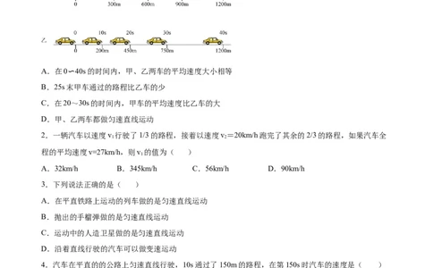 1.4测量平均速度同步练习人教版物理八年级上册_初物_八年级上下册+九年级全一册物理_八年级物理上册_老课标资料_同步练习(部分无答案)
