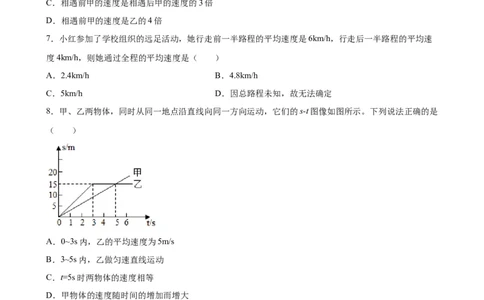 1.4测量平均速度同步练习人教版物理八年级上册_初物_八年级上下册+九年级全一册物理_八年级物理上册_老课标资料_同步练习(部分无答案)