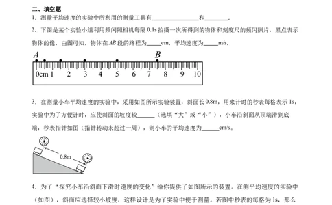 1.4测量平均速度同步练习人教版物理八年级上册_初物_八年级上下册+九年级全一册物理_八年级物理上册_老课标资料_同步练习(部分无答案)