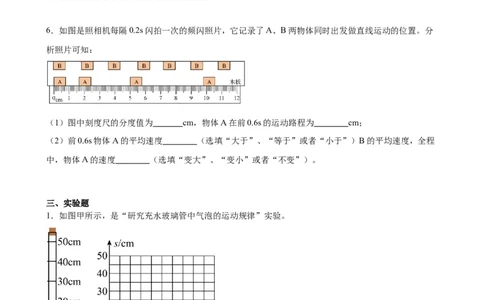 1.4测量平均速度同步练习人教版物理八年级上册_初物_八年级上下册+九年级全一册物理_八年级物理上册_老课标资料_同步练习(部分无答案)