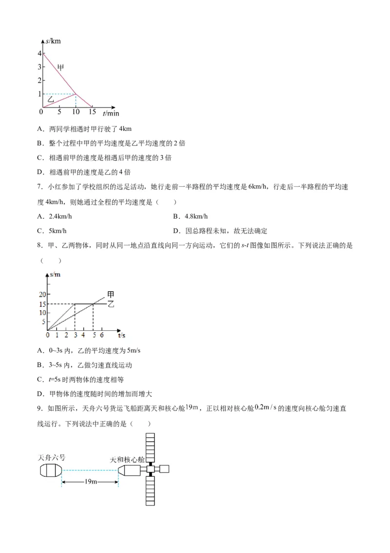 1.4测量平均速度同步练习人教版物理八年级上册_初物_八年级上下册+九年级全一册物理_八年级物理上册_老课标资料_同步练习(部分无答案)