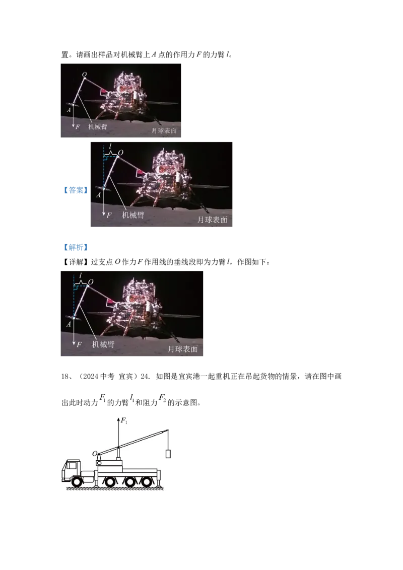 10.2024年全国中考物理试题分类汇编十力学部分作图（解析版）_初物_八年级上下册+九年级全一册物理_八年级物理上册_全套教学资源_课件教案2_中考真题