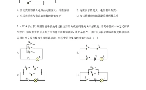 2024年中考物理分类汇编---欧姆定律选择答案（含解析）_8、物理总复习_2025年中考复习资料_备考20252024年中考物理真题分类汇编（原卷版+解析版）_16、欧姆定律选择