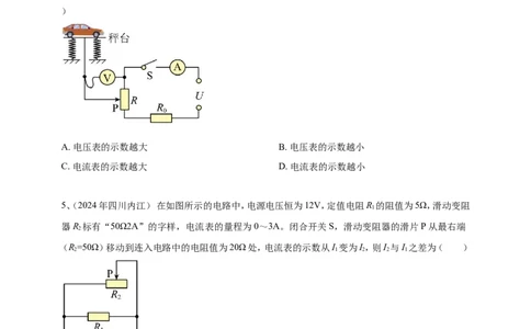2024年中考物理分类汇编---欧姆定律选择答案（含解析）_8、物理总复习_2025年中考复习资料_备考20252024年中考物理真题分类汇编（原卷版+解析版）_16、欧姆定律选择