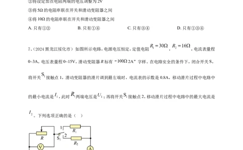 2024年中考物理分类汇编---欧姆定律选择答案（含解析）_8、物理总复习_2025年中考复习资料_备考20252024年中考物理真题分类汇编（原卷版+解析版）_16、欧姆定律选择