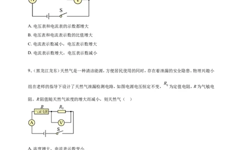 2024年中考物理分类汇编---欧姆定律选择答案（含解析）_8、物理总复习_2025年中考复习资料_备考20252024年中考物理真题分类汇编（原卷版+解析版）_16、欧姆定律选择