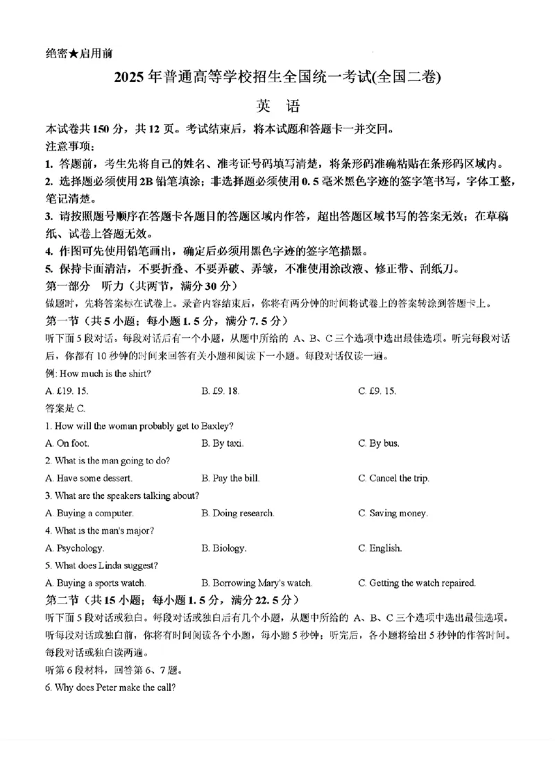 全国2卷高考英语原卷(1)_历年全国高考真题_2025全国各省高考真题+答案_全国2卷_英语