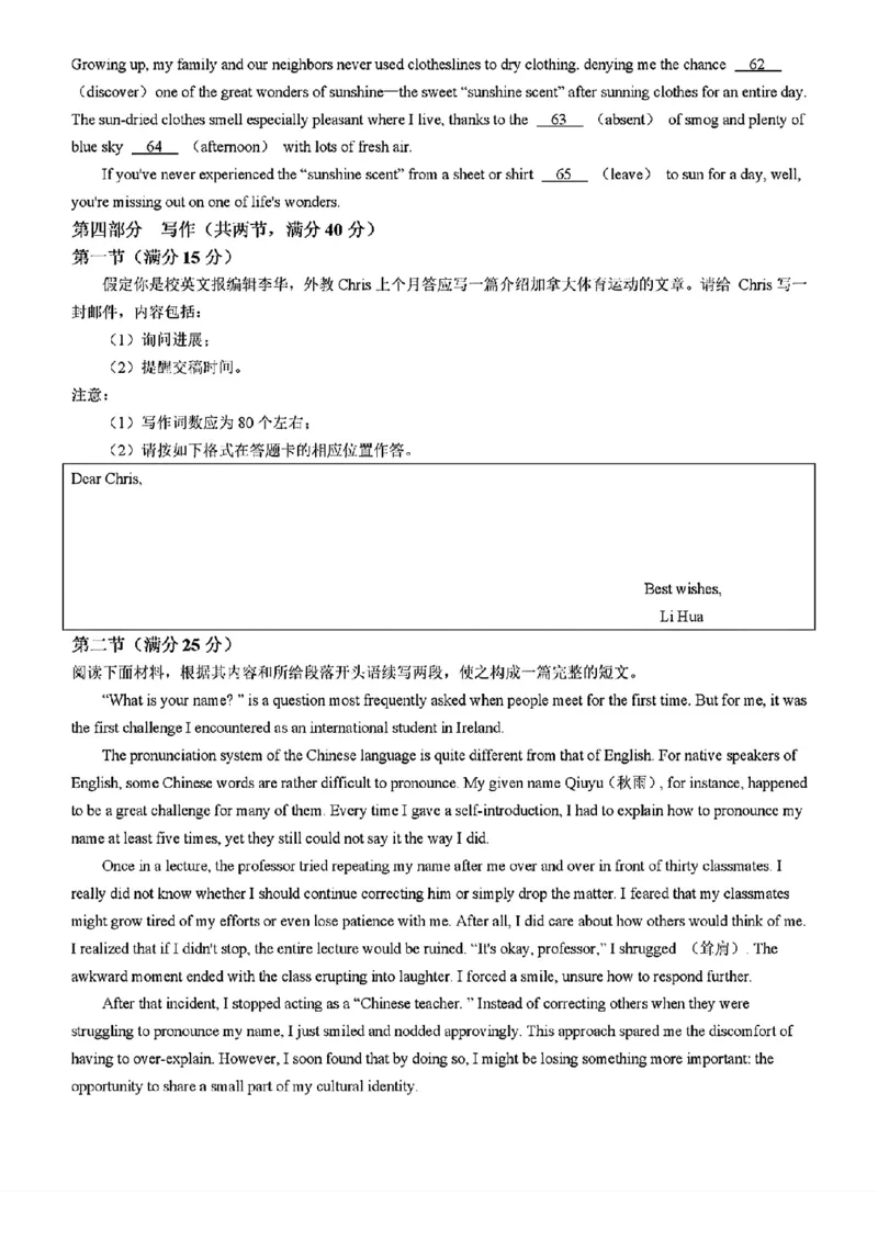 全国2卷高考英语原卷(1)_历年全国高考真题_2025全国各省高考真题+答案_全国2卷_英语