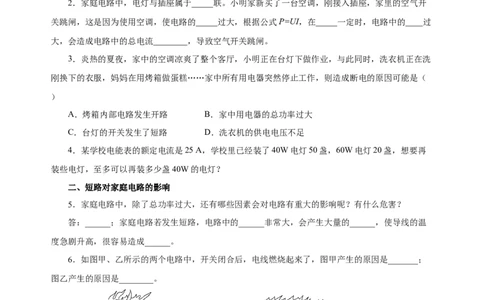 19.2家庭电路中电流过大的原因（分层作业）-（人教版）原卷版_初物_八年级上下册+九年级全一册物理_九年级物理全一册_分层作业