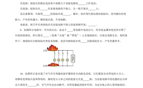 19.2家庭电路中电流过大的原因（分层作业）-（人教版）原卷版_初物_八年级上下册+九年级全一册物理_九年级物理全一册_分层作业