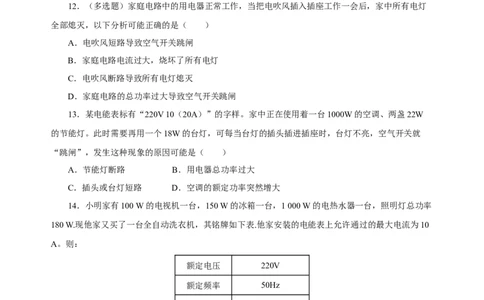 19.2家庭电路中电流过大的原因（分层作业）-（人教版）原卷版_初物_八年级上下册+九年级全一册物理_九年级物理全一册_分层作业