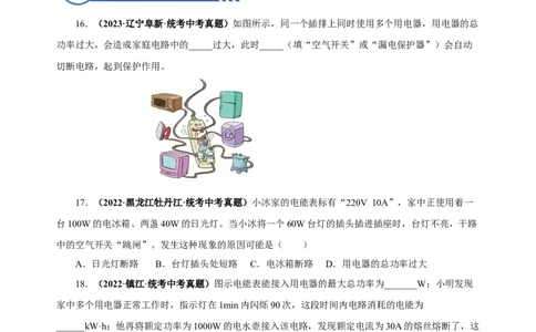 19.2家庭电路中电流过大的原因（分层作业）-（人教版）原卷版_初物_八年级上下册+九年级全一册物理_九年级物理全一册_分层作业