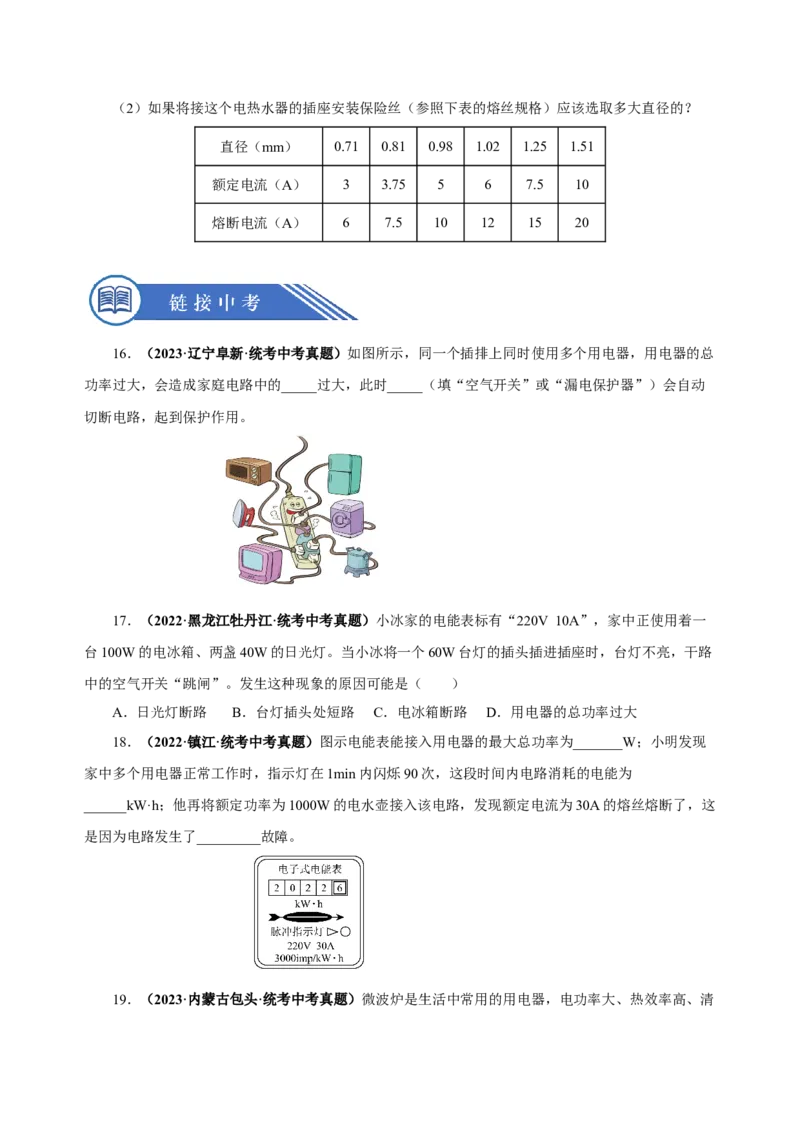 19.2家庭电路中电流过大的原因（分层作业）-（人教版）原卷版_初物_八年级上下册+九年级全一册物理_九年级物理全一册_分层作业