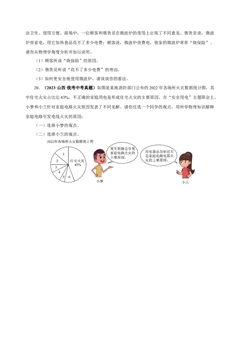 19.2家庭电路中电流过大的原因（分层作业）-（人教版）原卷版_初物_八年级上下册+九年级全一册物理_九年级物理全一册_分层作业