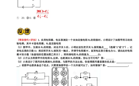2024年中考物理二轮复习实验专题讲义：实验5变式测电阻（含答案）_8、物理总复习_2024年中考复习资料_二轮复习_2024年中考物理二轮复习实验专题讲义（含答案）