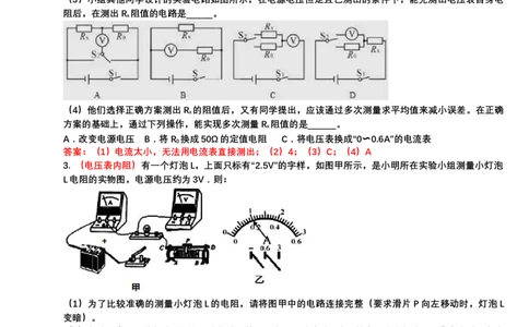 2024年中考物理二轮复习实验专题讲义：实验5变式测电阻（含答案）_8、物理总复习_2024年中考复习资料_二轮复习_2024年中考物理二轮复习实验专题讲义（含答案）