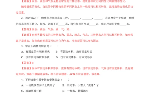3.2熔化和凝固（分层作业）-（人教版）解析版_初物_八年级上下册+九年级全一册物理_八年级物理上册_老课标资料_同步练习