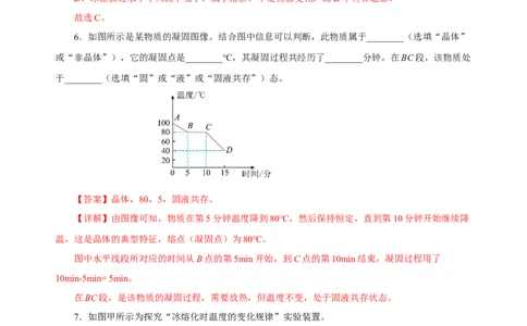 3.2熔化和凝固（分层作业）-（人教版）解析版_初物_八年级上下册+九年级全一册物理_八年级物理上册_老课标资料_同步练习