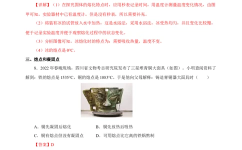 3.2熔化和凝固（分层作业）-（人教版）解析版_初物_八年级上下册+九年级全一册物理_八年级物理上册_老课标资料_同步练习