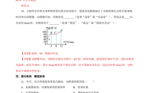 3.2熔化和凝固（分层作业）-（人教版）解析版_初物_八年级上下册+九年级全一册物理_八年级物理上册_老课标资料_同步练习