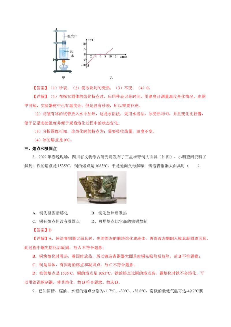 3.2熔化和凝固（分层作业）-（人教版）解析版_初物_八年级上下册+九年级全一册物理_八年级物理上册_老课标资料_同步练习