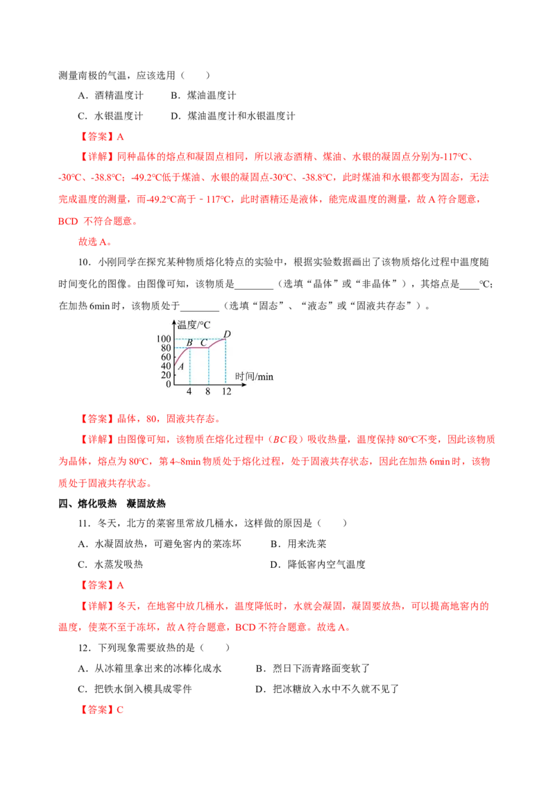 3.2熔化和凝固（分层作业）-（人教版）解析版_初物_八年级上下册+九年级全一册物理_八年级物理上册_老课标资料_同步练习