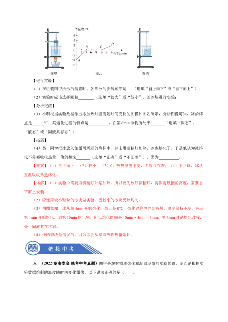 3.2熔化和凝固（分层作业）-（人教版）解析版_初物_八年级上下册+九年级全一册物理_八年级物理上册_老课标资料_同步练习