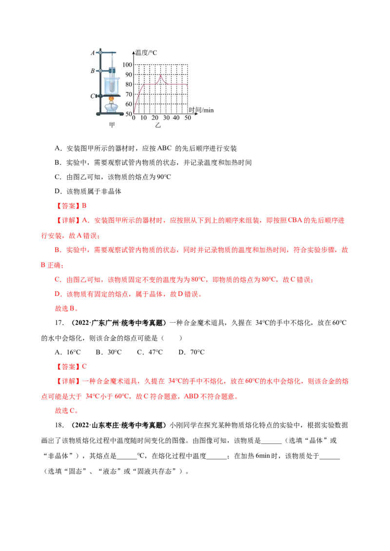 3.2熔化和凝固（分层作业）-（人教版）解析版_初物_八年级上下册+九年级全一册物理_八年级物理上册_老课标资料_同步练习