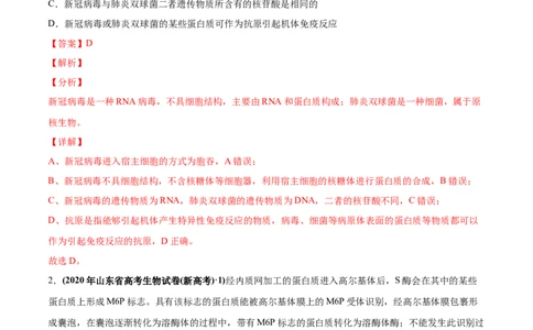 专题01细胞的组成与结构-2020年高考真题和模拟题生物分项汇编（教师版含解析）_新高考复习资料_2022年新高考复习资料_2022年一轮复习最新版_1.2022年高考生物一轮复习全国通用版