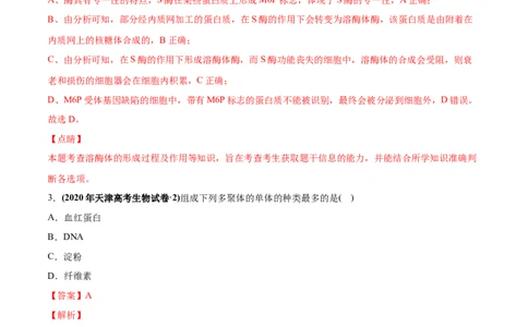 专题01细胞的组成与结构-2020年高考真题和模拟题生物分项汇编（教师版含解析）_新高考复习资料_2022年新高考复习资料_2022年一轮复习最新版_1.2022年高考生物一轮复习全国通用版