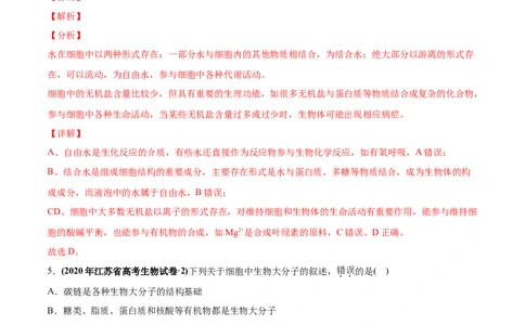 专题01细胞的组成与结构-2020年高考真题和模拟题生物分项汇编（教师版含解析）_新高考复习资料_2022年新高考复习资料_2022年一轮复习最新版_1.2022年高考生物一轮复习全国通用版