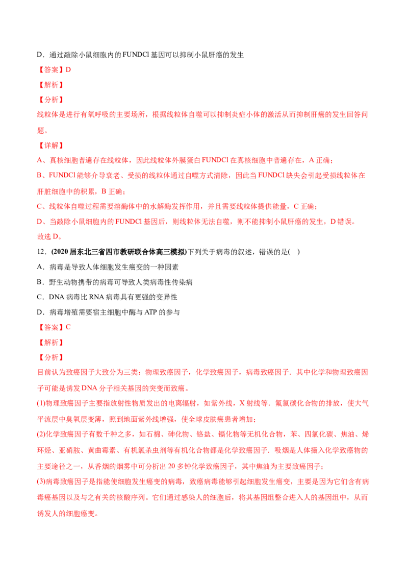 专题01细胞的组成与结构-2020年高考真题和模拟题生物分项汇编（教师版含解析）_新高考复习资料_2022年新高考复习资料_2022年一轮复习最新版_1.2022年高考生物一轮复习全国通用版