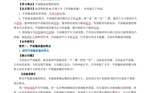 4.3平面镜成像（导学案）教师版_初物_八年级上下册+九年级全一册物理_八年级物理上册_导学案（完）