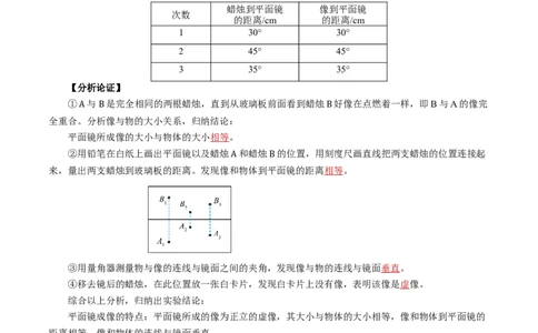 4.3平面镜成像（导学案）教师版_初物_八年级上下册+九年级全一册物理_八年级物理上册_导学案（完）