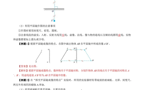 4.3平面镜成像（导学案）教师版_初物_八年级上下册+九年级全一册物理_八年级物理上册_导学案（完）