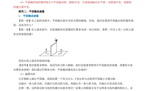 4.3平面镜成像（导学案）教师版_初物_八年级上下册+九年级全一册物理_八年级物理上册_导学案（完）