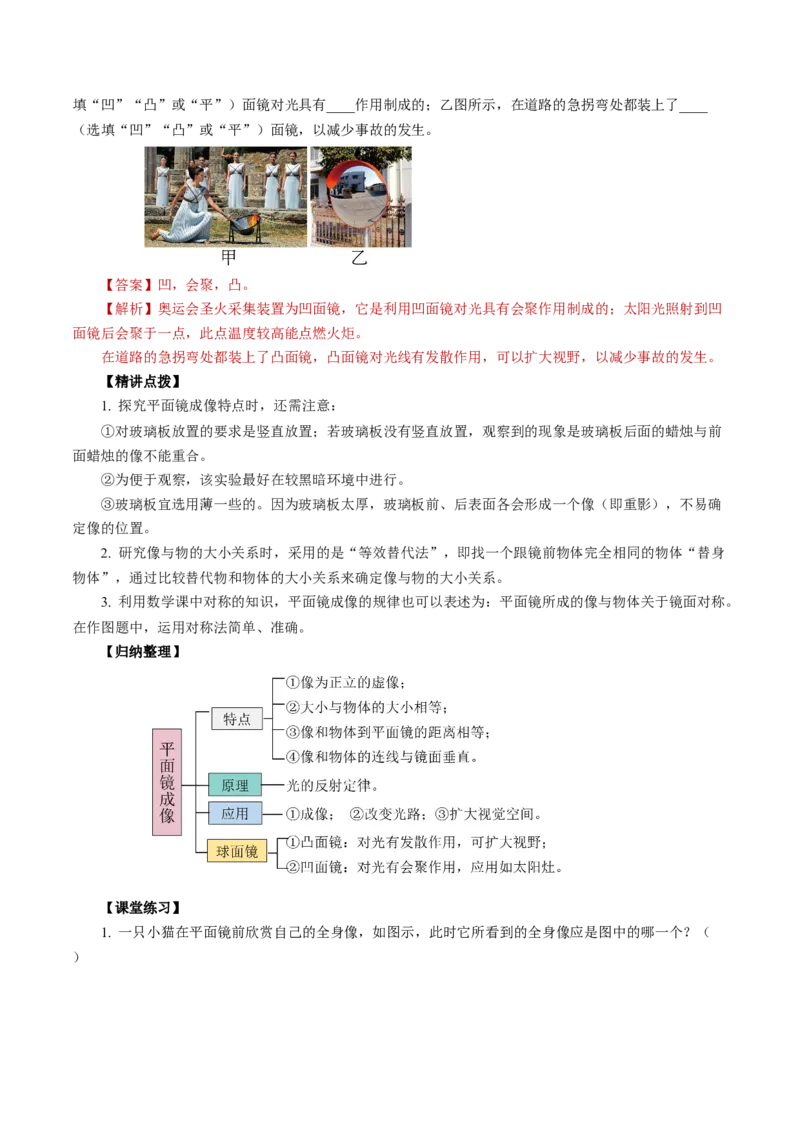 4.3平面镜成像（导学案）教师版_初物_八年级上下册+九年级全一册物理_八年级物理上册_导学案（完）