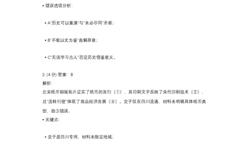 2016年高考历史试卷（天津）（解析卷）_天天津市历年高考真题_30.天津_2015-2025（天津）历史高考真题