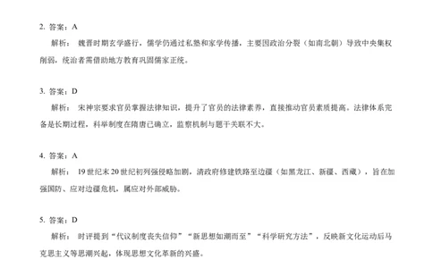 2025年高考历史试卷（天津）（解析卷）_天天津市历年高考真题_30.天津_2015-2025（天津）历史高考真题
