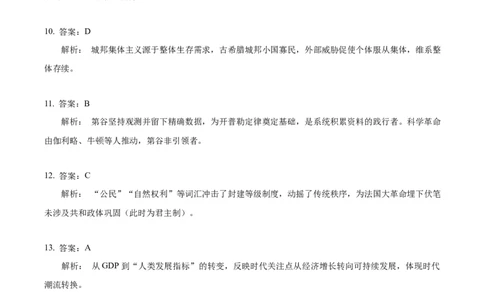 2025年高考历史试卷（天津）（解析卷）_天天津市历年高考真题_30.天津_2015-2025（天津）历史高考真题