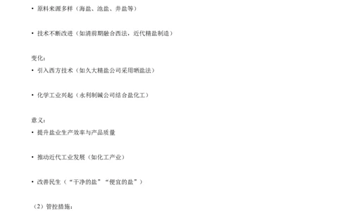 2025年高考历史试卷（天津）（解析卷）_天天津市历年高考真题_30.天津_2015-2025（天津）历史高考真题