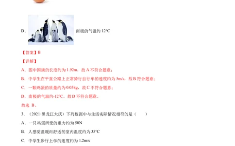 专题01：估测题2022年中考物理二轮复习宝典提分专题（解析版）_8、物理总复习_8.中考物理总复习_2022年中考复习资料_2022年中考物理三轮冲刺宝典提分专题