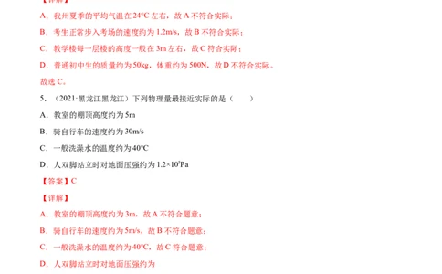 专题01：估测题2022年中考物理二轮复习宝典提分专题（解析版）_8、物理总复习_8.中考物理总复习_2022年中考复习资料_2022年中考物理三轮冲刺宝典提分专题