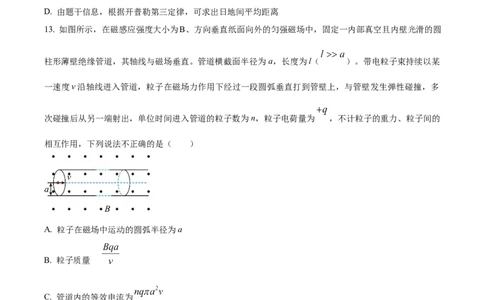 2023年高考物理试卷（北京）（空白卷）_北京市高考历年真题_物理